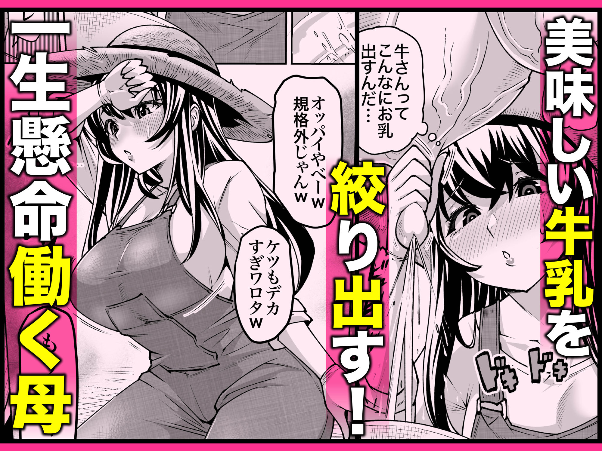 爆乳牝牛ママ寝取られ牧場 牛尾まな34歳〜家畜として孕ませ妊娠飼育された母〜 1 サンプル3ページ目