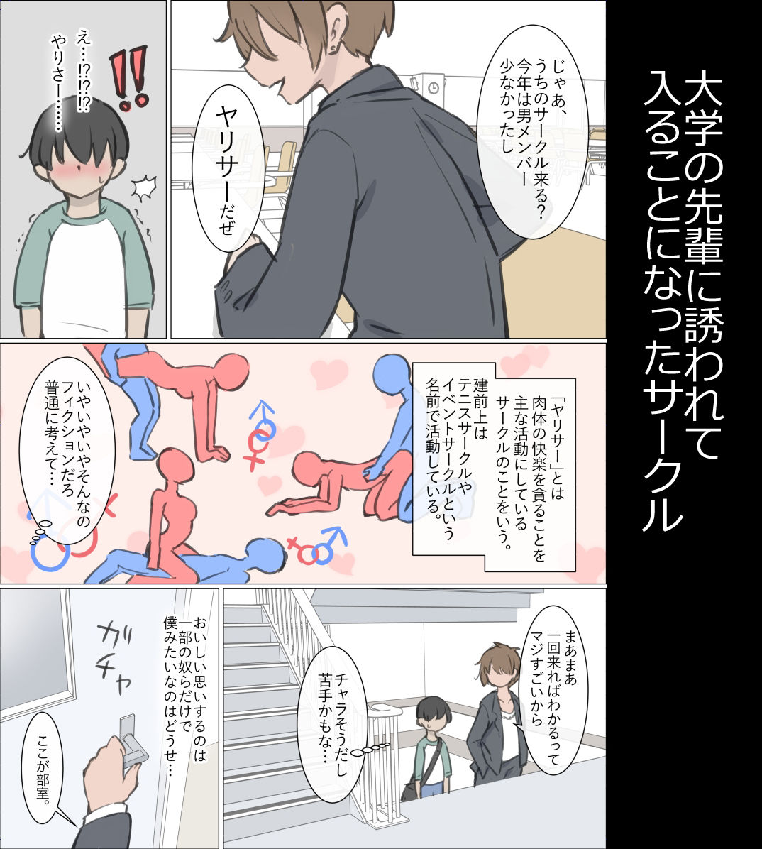 大学のヤリサーが思っていたよりヤリサーだった話 サンプル1ページ目