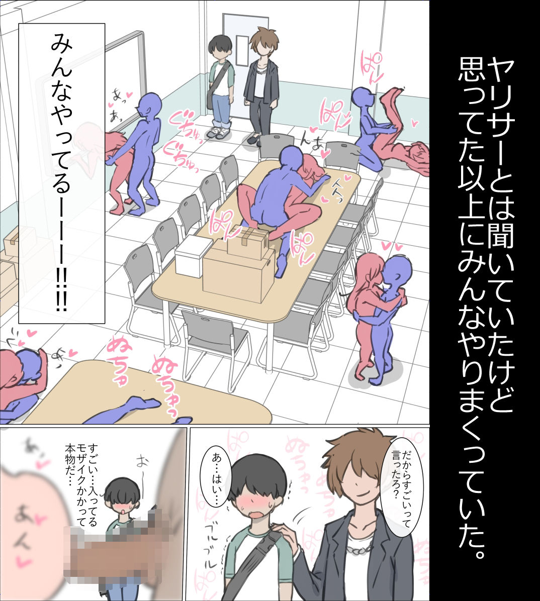 大学のヤリサーが思っていたよりヤリサーだった話 サンプル2ページ目