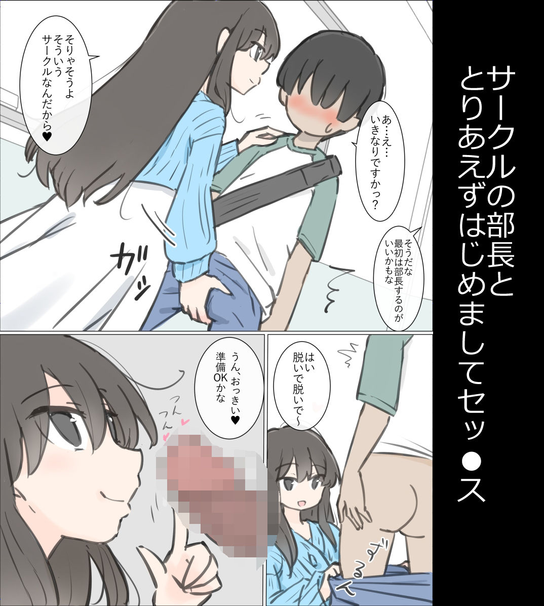 大学のヤリサーが思っていたよりヤリサーだった話 サンプル3ページ目