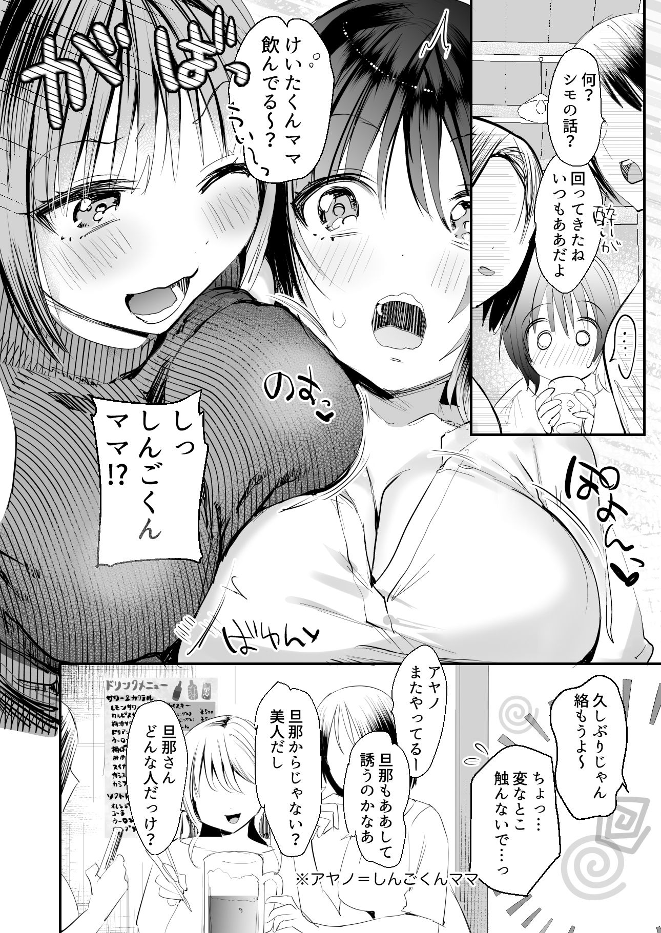 人妻が子供の友達のパパにハメられるまで サンプル2ページ目