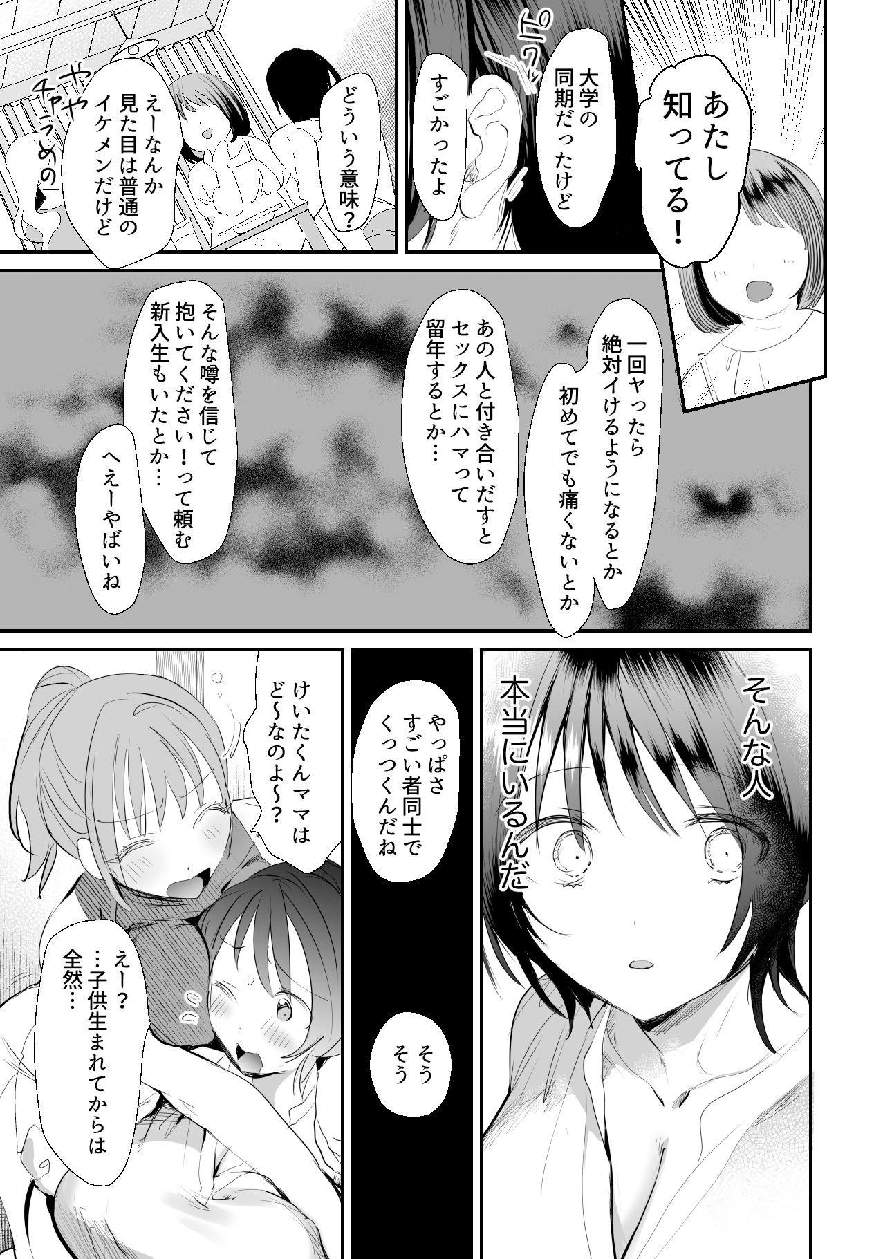 人妻が子供の友達のパパにハメられるまで サンプル3ページ目