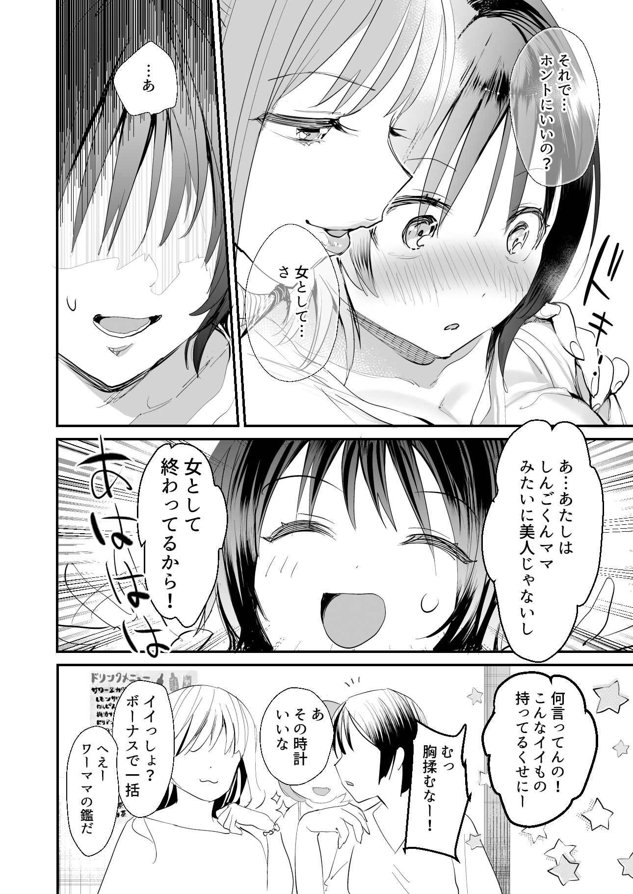 人妻が子供の友達のパパにハメられるまで サンプル4ページ目