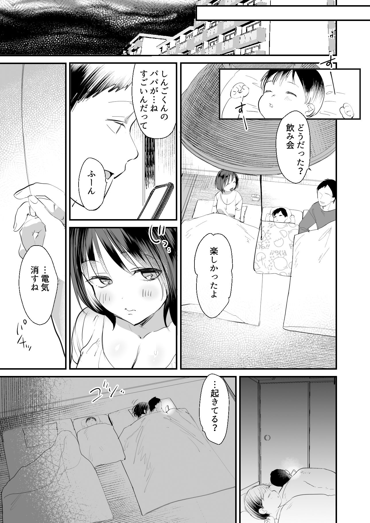 人妻が子供の友達のパパにハメられるまで サンプル5ページ目