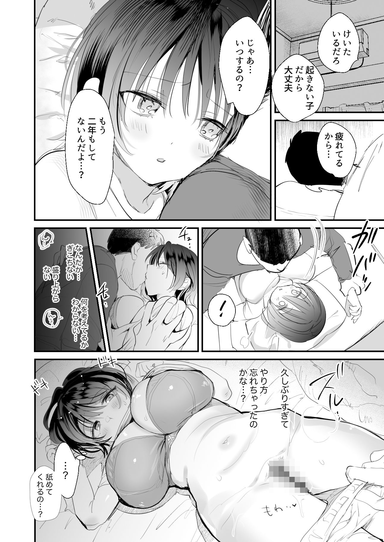 人妻が子供の友達のパパにハメられるまで サンプル6ページ目