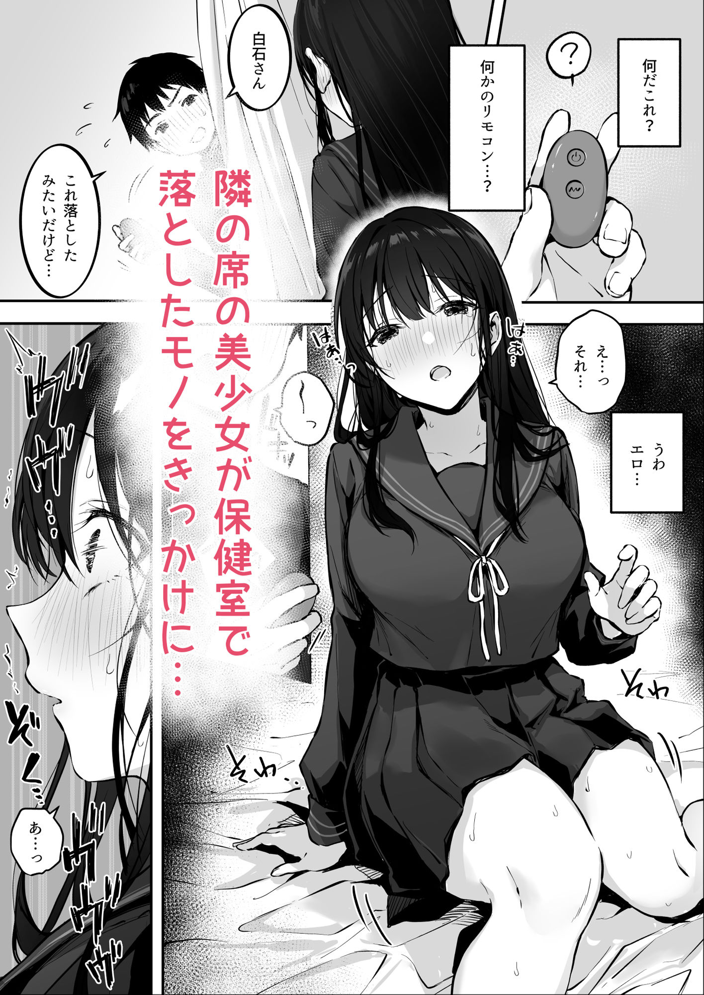 どすけべ美少女JKと保健室えっち。 サンプル1ページ目
