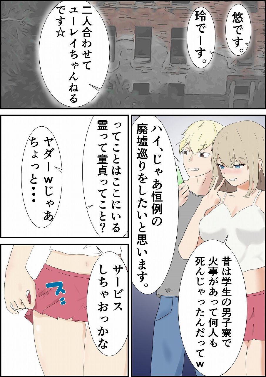 心霊系カップルチャンネルが呪われて寝取られる話 サンプル1ページ目
