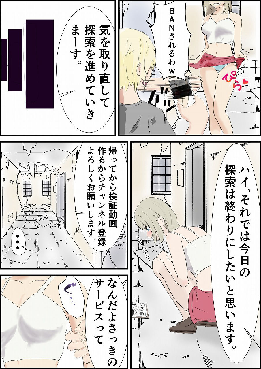 心霊系カップルチャンネルが呪われて寝取られる話 サンプル2ページ目