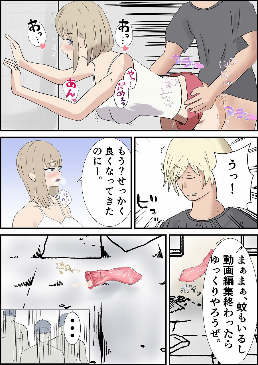 心霊系カップルチャンネルが呪われて寝取られる話 サンプル4ページ目