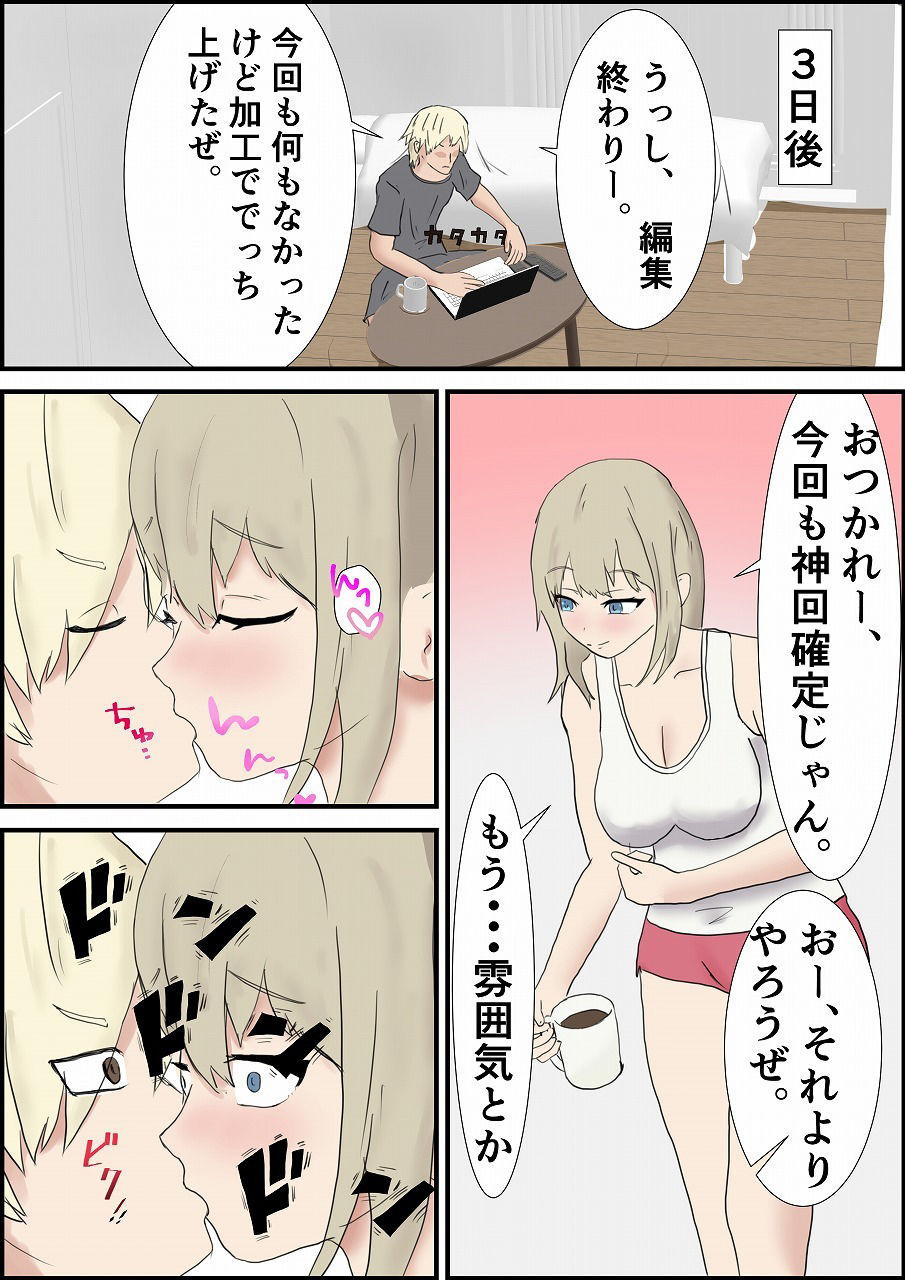 心霊系カップルチャンネルが呪われて寝取られる話 サンプル5ページ目