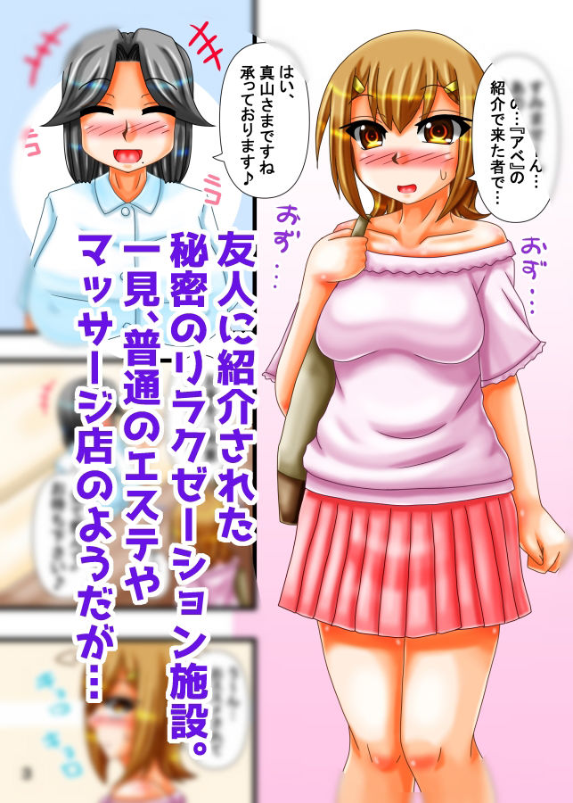 ひみつの…OMTセラピー サンプル1ページ目