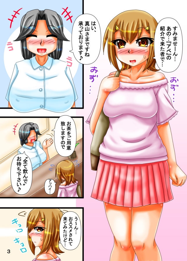ひみつの…OMTセラピー サンプル4ページ目