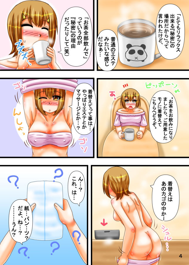 ひみつの…OMTセラピー サンプル5ページ目