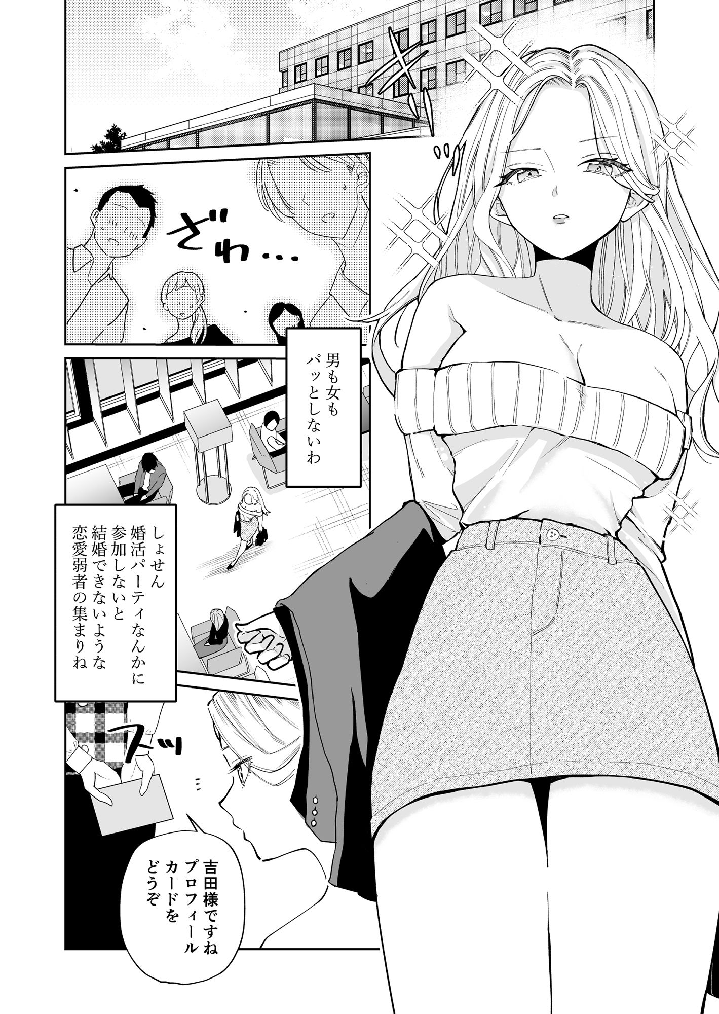 高飛車アラフォー婚活女が堕ちるまで サンプル7ページ目
