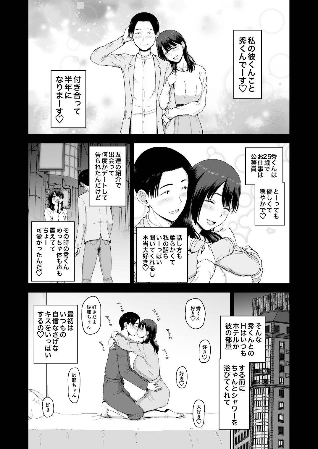 私の彼氏と元カレを紹介します サンプル1ページ目