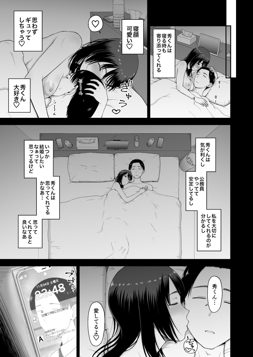 私の彼氏と元カレを紹介します サンプル3ページ目