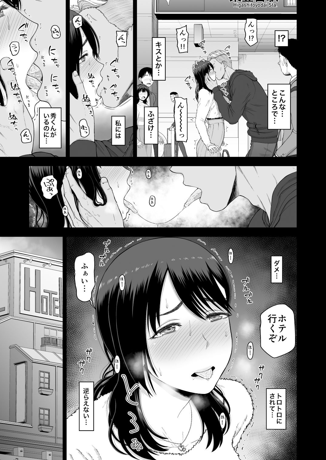 私の彼氏と元カレを紹介します サンプル4ページ目