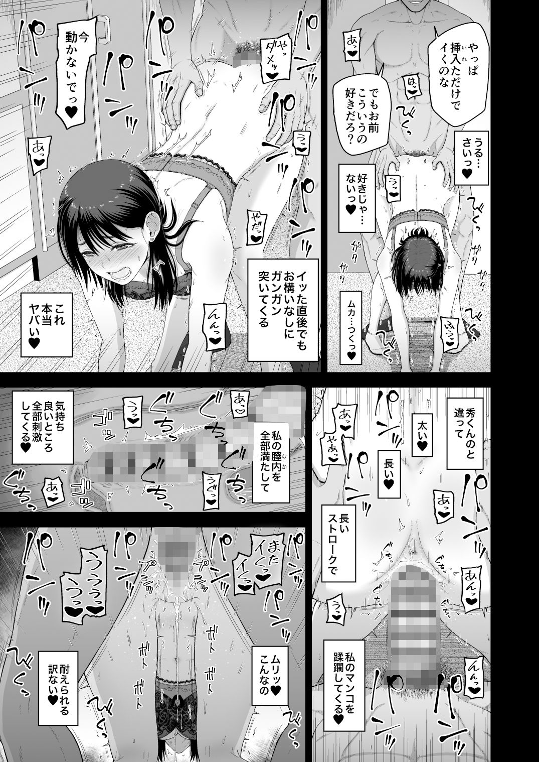 私の彼氏と元カレを紹介します サンプル6ページ目
