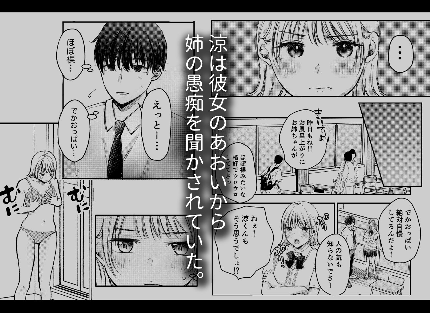 僕ほんとうは、君じゃなくて。 サンプル1ページ目