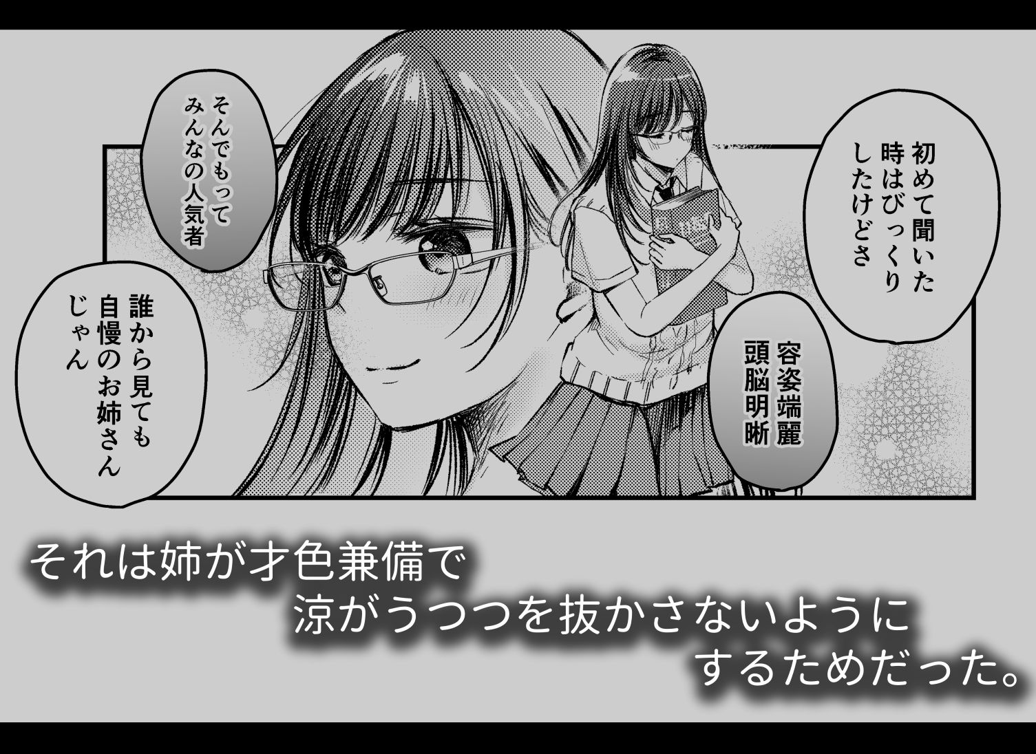僕ほんとうは、君じゃなくて。 サンプル2ページ目