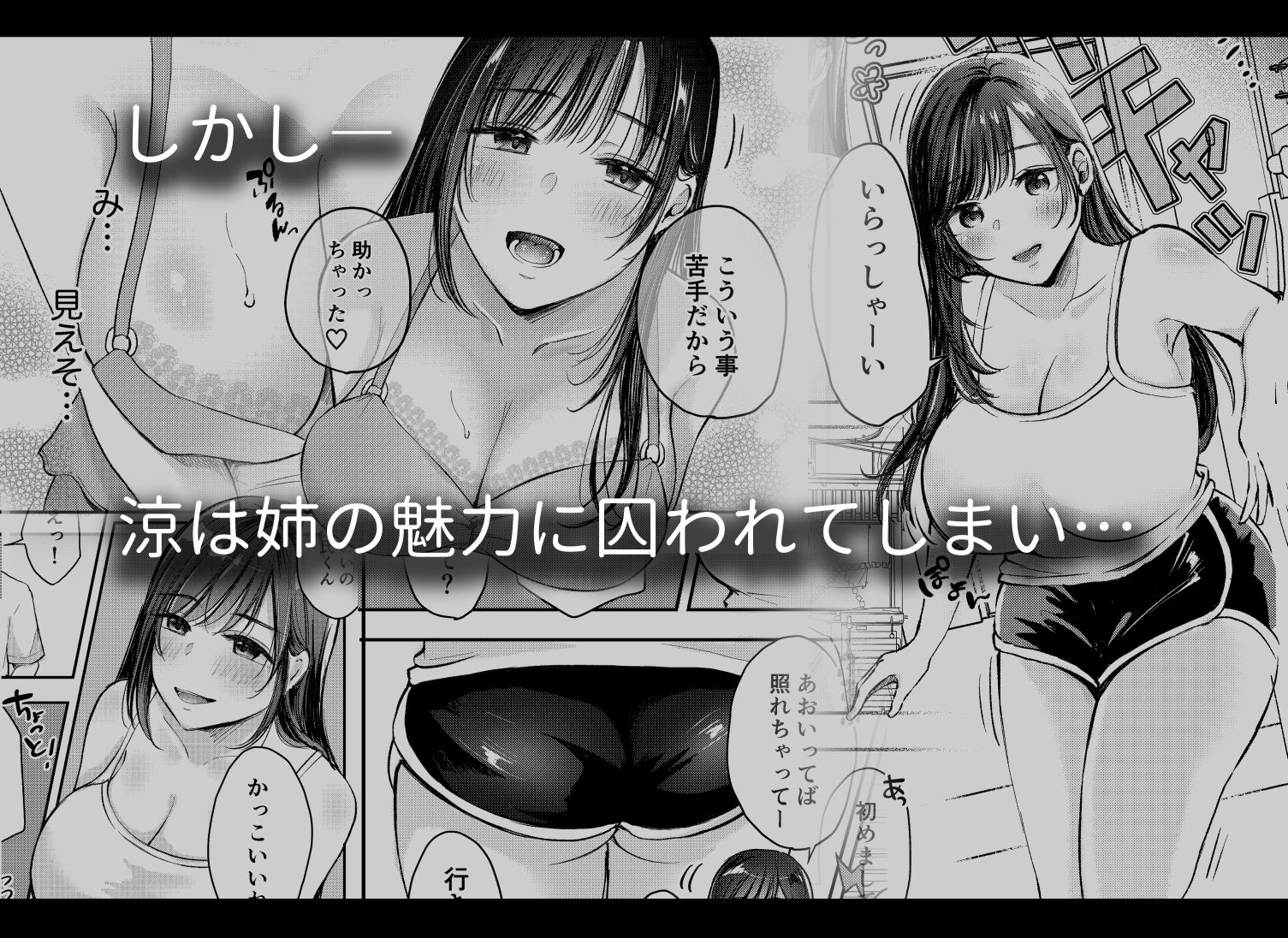 僕ほんとうは、君じゃなくて。 サンプル3ページ目