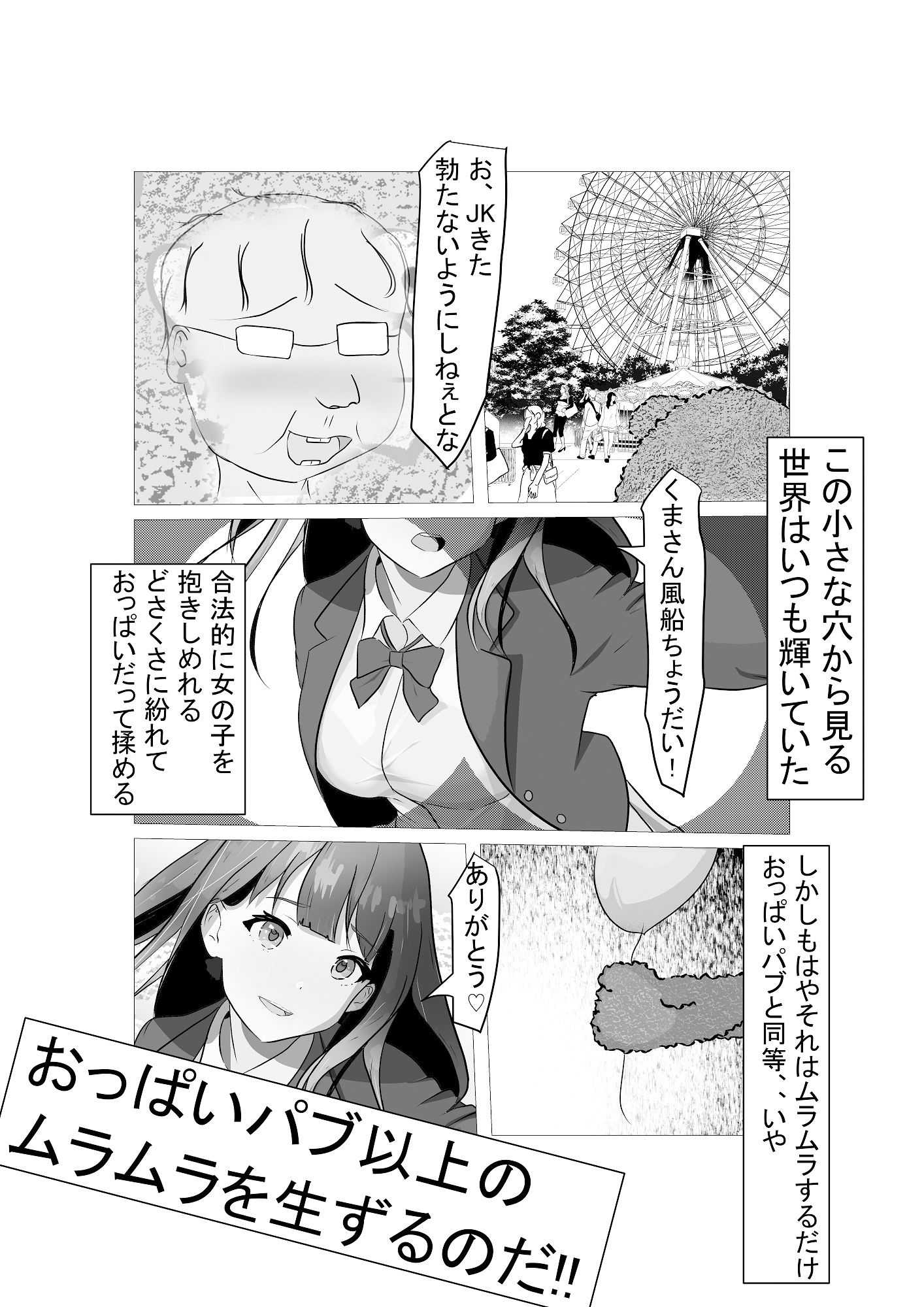 マスコットバイトのすすめ このバイトとにかくムラムラして連続中出し サンプル2ページ目
