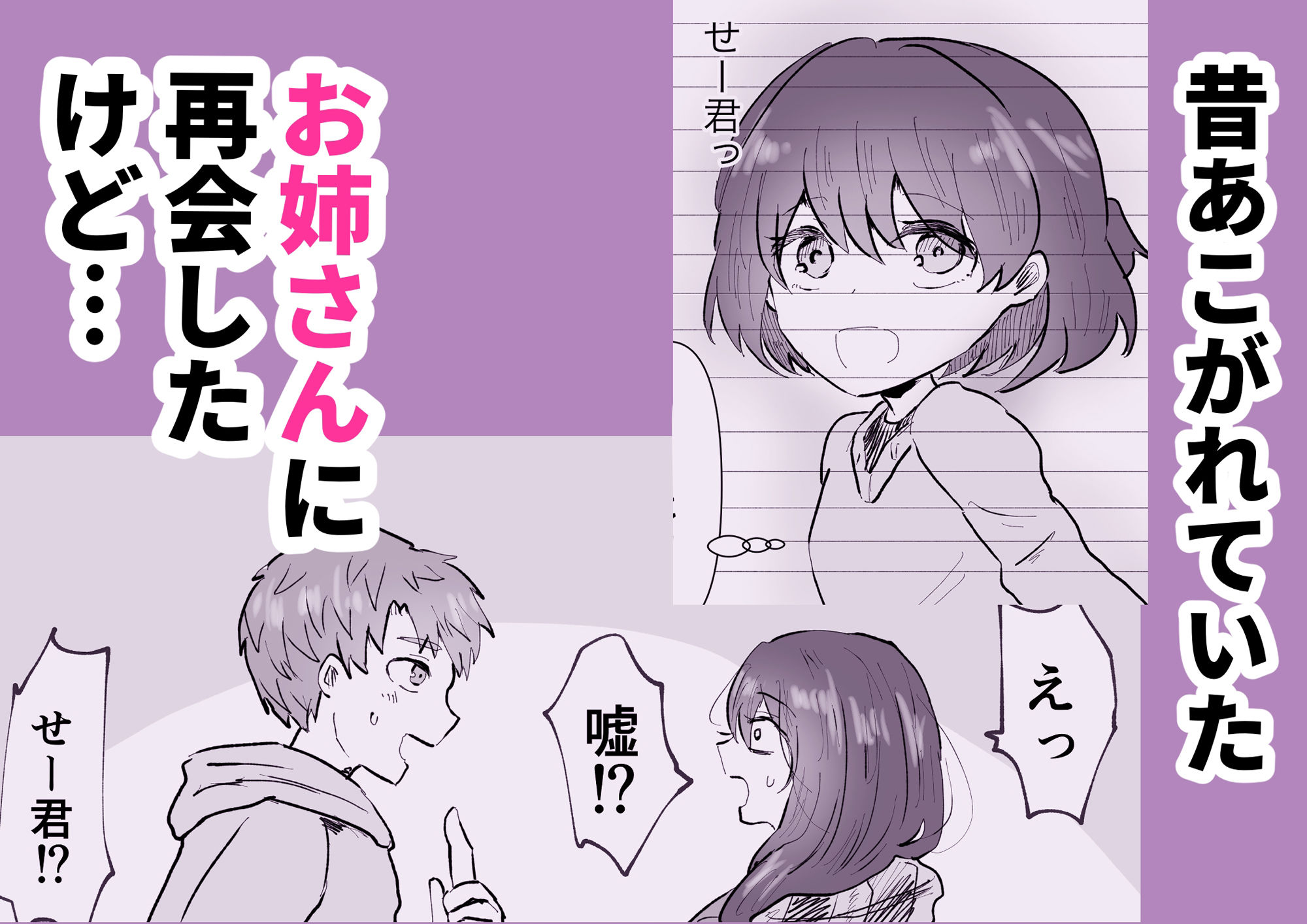 あこがれだった近所のお姉さんがダメダメ依存気質になっていた サンプル2ページ目