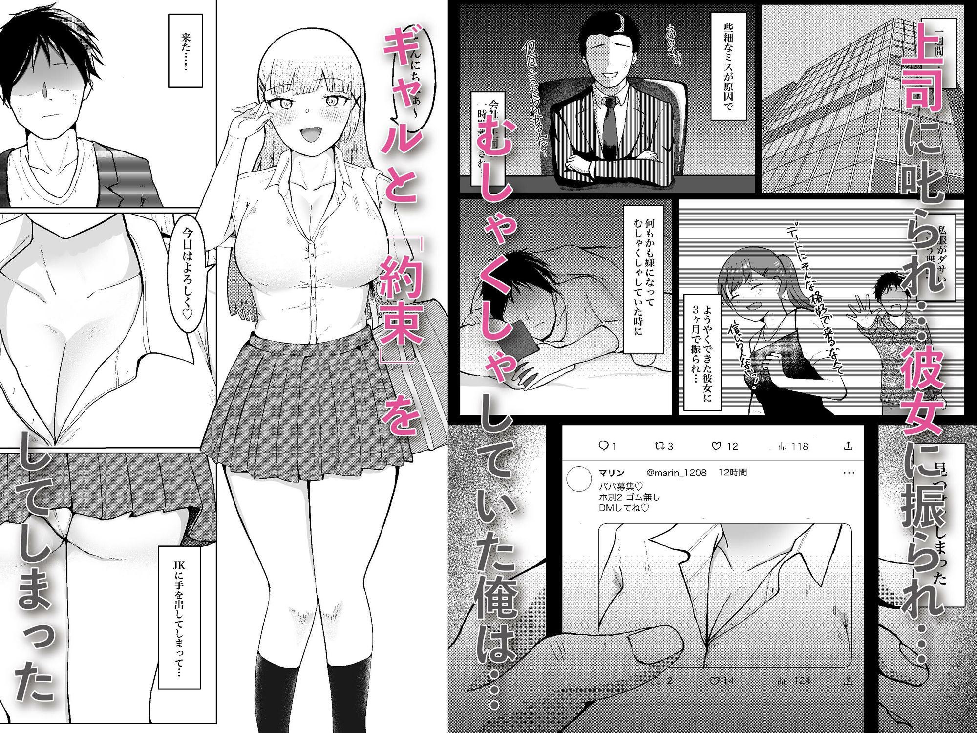 変態パパ活ギャルのいいようにはさせないぞ！ サンプル2ページ目