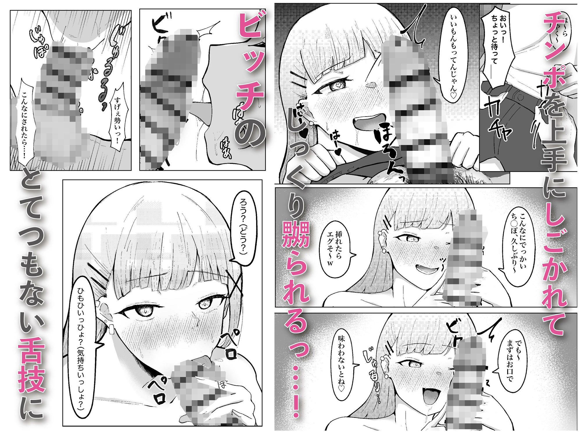 変態パパ活ギャルのいいようにはさせないぞ！ サンプル5ページ目