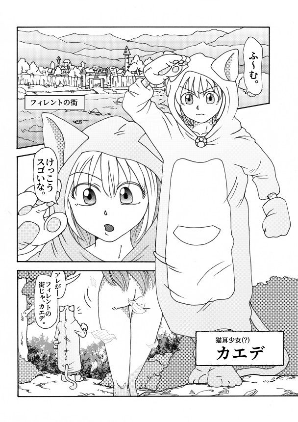 【第1話】TS少女の猫耳ライフ 〜チート装備を得て最強になったのはいいけどよ……なんで女の体になってんだ！？ しかもその装備も何か変だしよお！ こうなりゃヤケだ！ 無双しまくってこの世界を満喫してやるぜ！〜 サンプル1ページ目