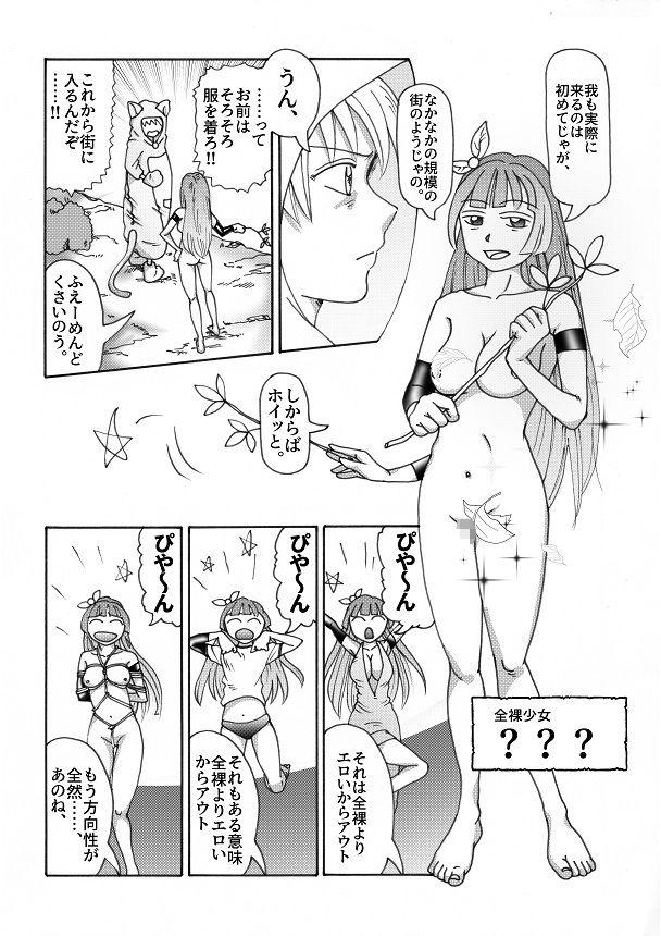 【第1話】TS少女の猫耳ライフ 〜チート装備を得て最強になったのはいいけどよ……なんで女の体になってんだ！？ しかもその装備も何か変だしよお！ こうなりゃヤケだ！ 無双しまくってこの世界を満喫してやるぜ！〜 サンプル2ページ目