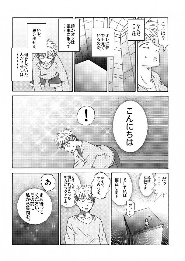 【第1話】TS少女の猫耳ライフ 〜チート装備を得て最強になったのはいいけどよ……なんで女の体になってんだ！？ しかもその装備も何か変だしよお！ こうなりゃヤケだ！ 無双しまくってこの世界を満喫してやるぜ！〜 サンプル4ページ目