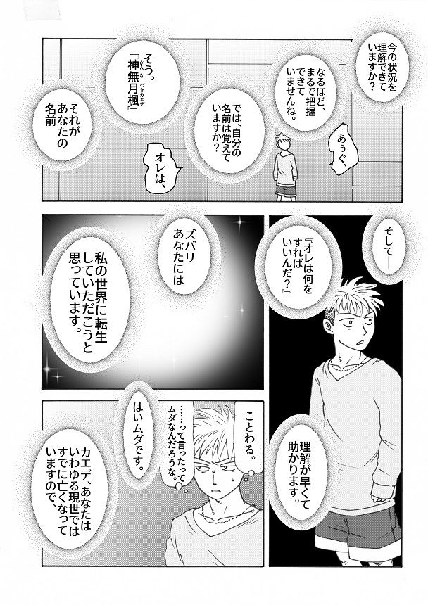 【第1話】TS少女の猫耳ライフ 〜チート装備を得て最強になったのはいいけどよ……なんで女の体になってんだ！？ しかもその装備も何か変だしよお！ こうなりゃヤケだ！ 無双しまくってこの世界を満喫してやるぜ！〜 サンプル5ページ目