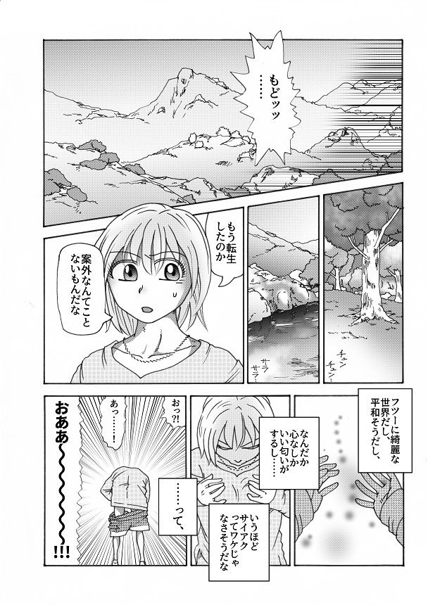 【第1話】TS少女の猫耳ライフ 〜チート装備を得て最強になったのはいいけどよ……なんで女の体になってんだ！？ しかもその装備も何か変だしよお！ こうなりゃヤケだ！ 無双しまくってこの世界を満喫してやるぜ！〜 サンプル7ページ目