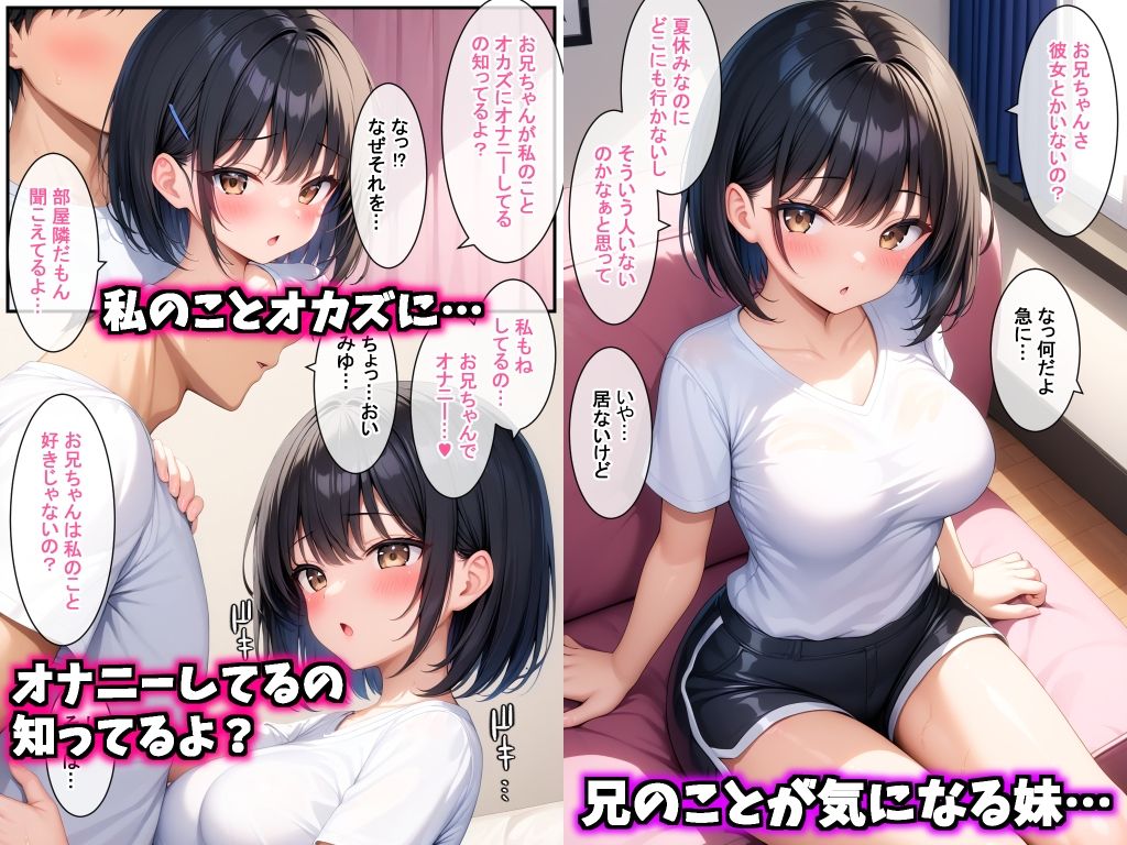 うちの可愛い妹が実はエチエチだったので何度も生ハメして中出ししまくった話 サンプル1ページ目