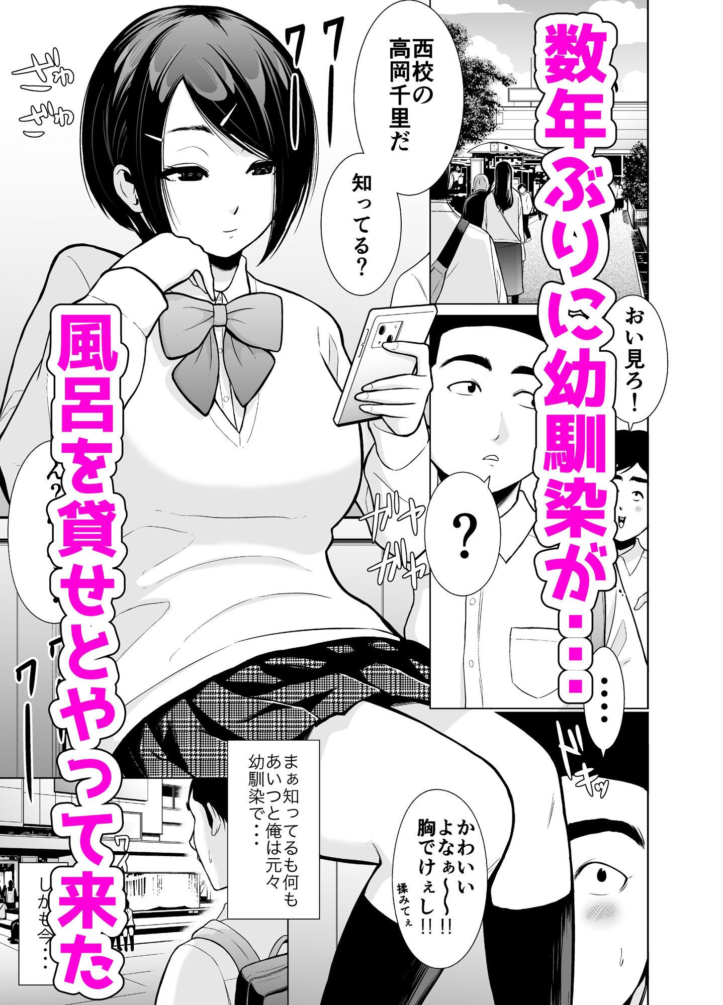 他校の幼馴染に風呂を貸す代わりになんかいろいろあって結果セックスさせてもらう話 サンプル3ページ目