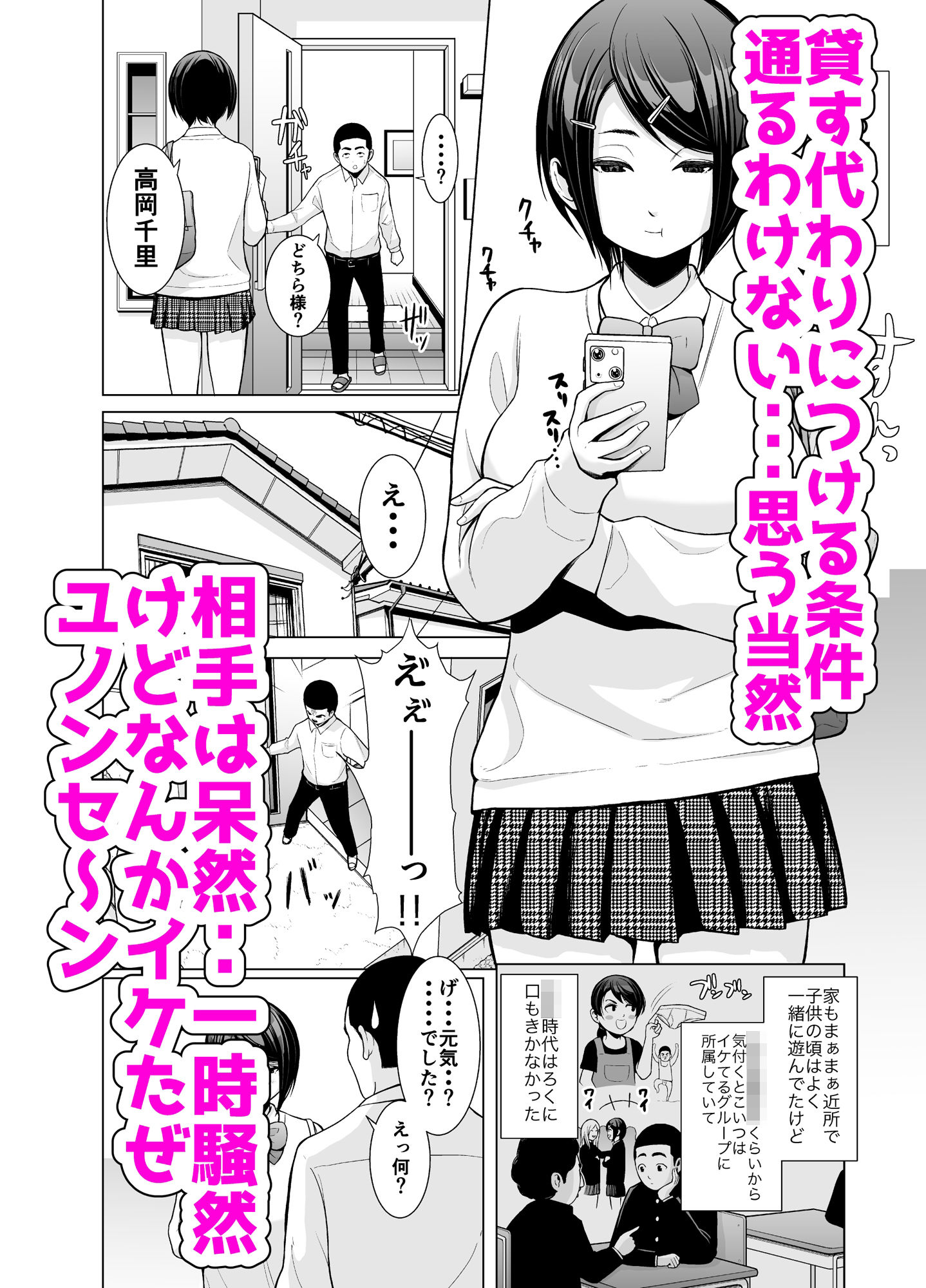 他校の幼馴染に風呂を貸す代わりになんかいろいろあって結果セックスさせてもらう話 サンプル4ページ目