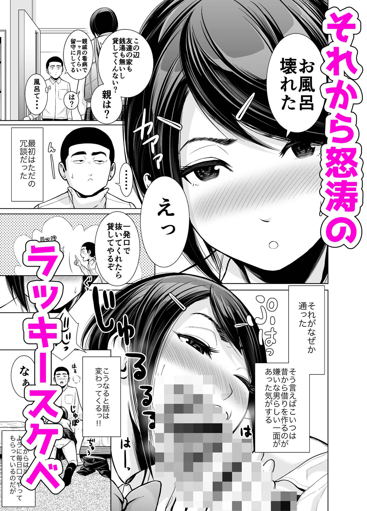 他校の幼馴染に風呂を貸す代わりになんかいろいろあって結果セックスさせてもらう話 サンプル5ページ目