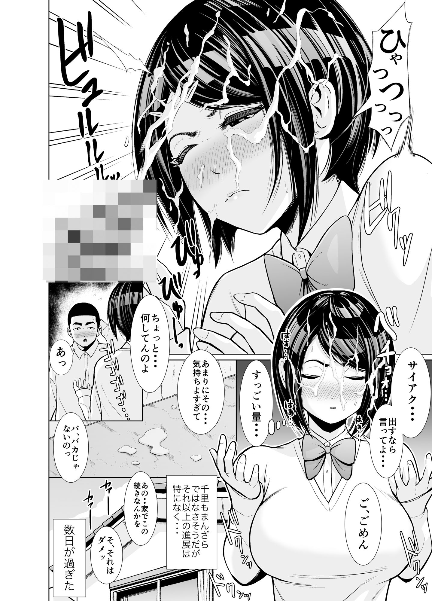 他校の幼馴染に風呂を貸す代わりになんかいろいろあって結果セックスさせてもらう話 サンプル7ページ目