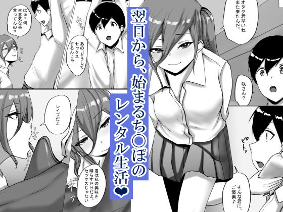 オタク君今日もちんぽ使わせて！ サンプル4ページ目
