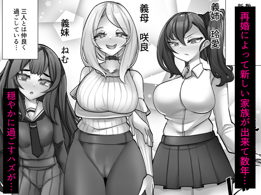 理不尽に発作を起こすヒロインたち 義母咲良の筆おろし サンプル1ページ目