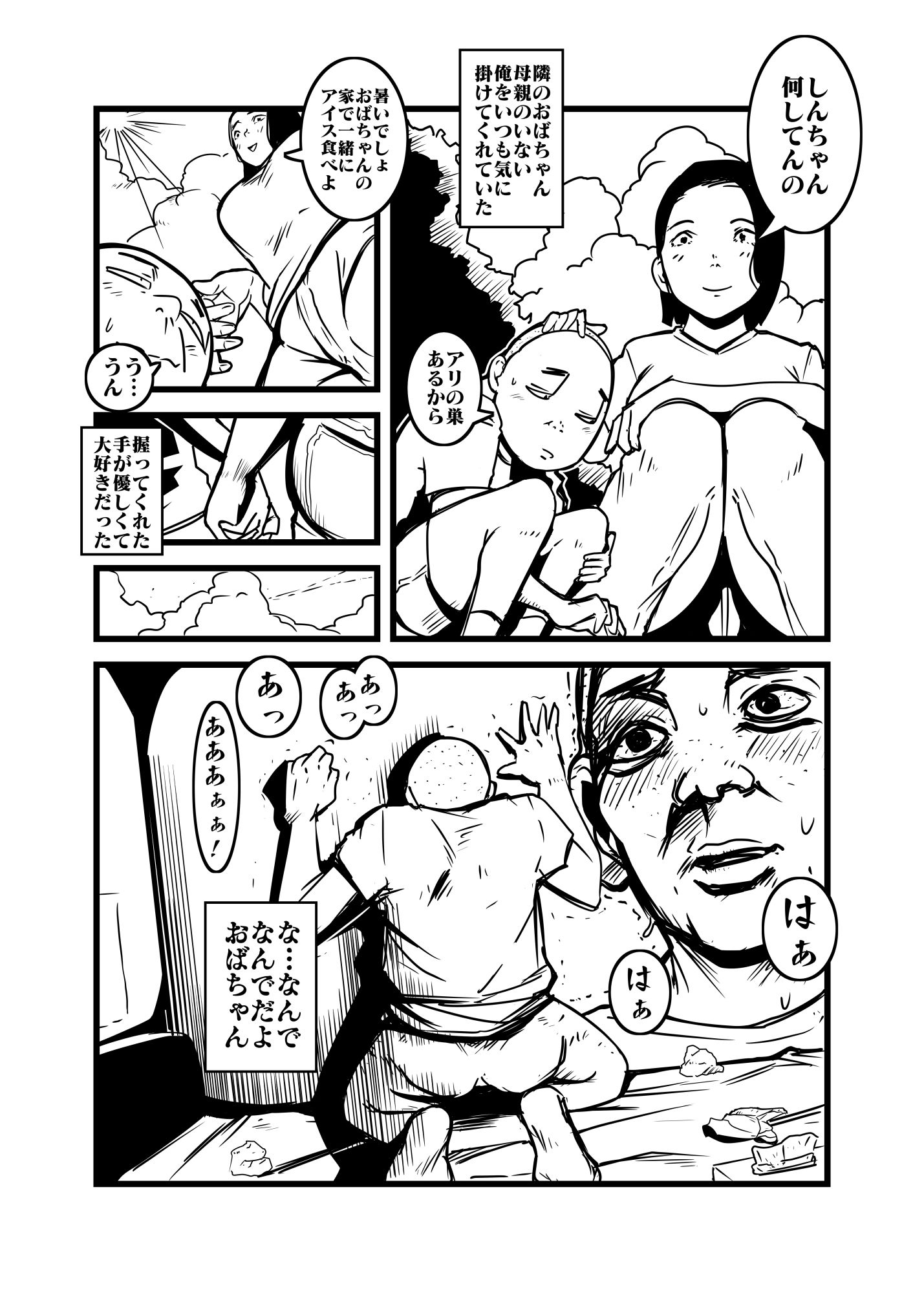 おばちゃんとオレのヒミツ サンプル2ページ目
