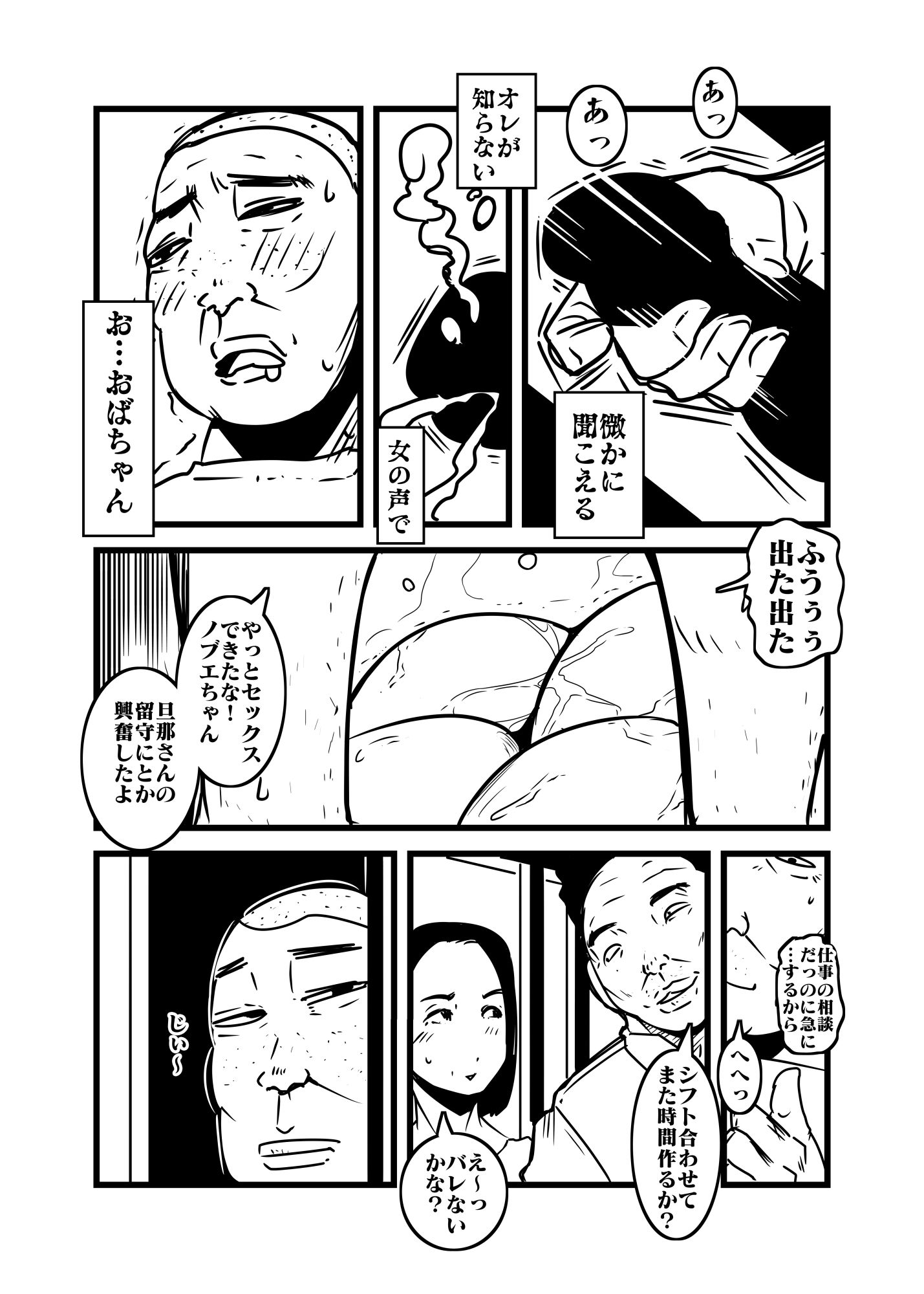 おばちゃんとオレのヒミツ サンプル3ページ目