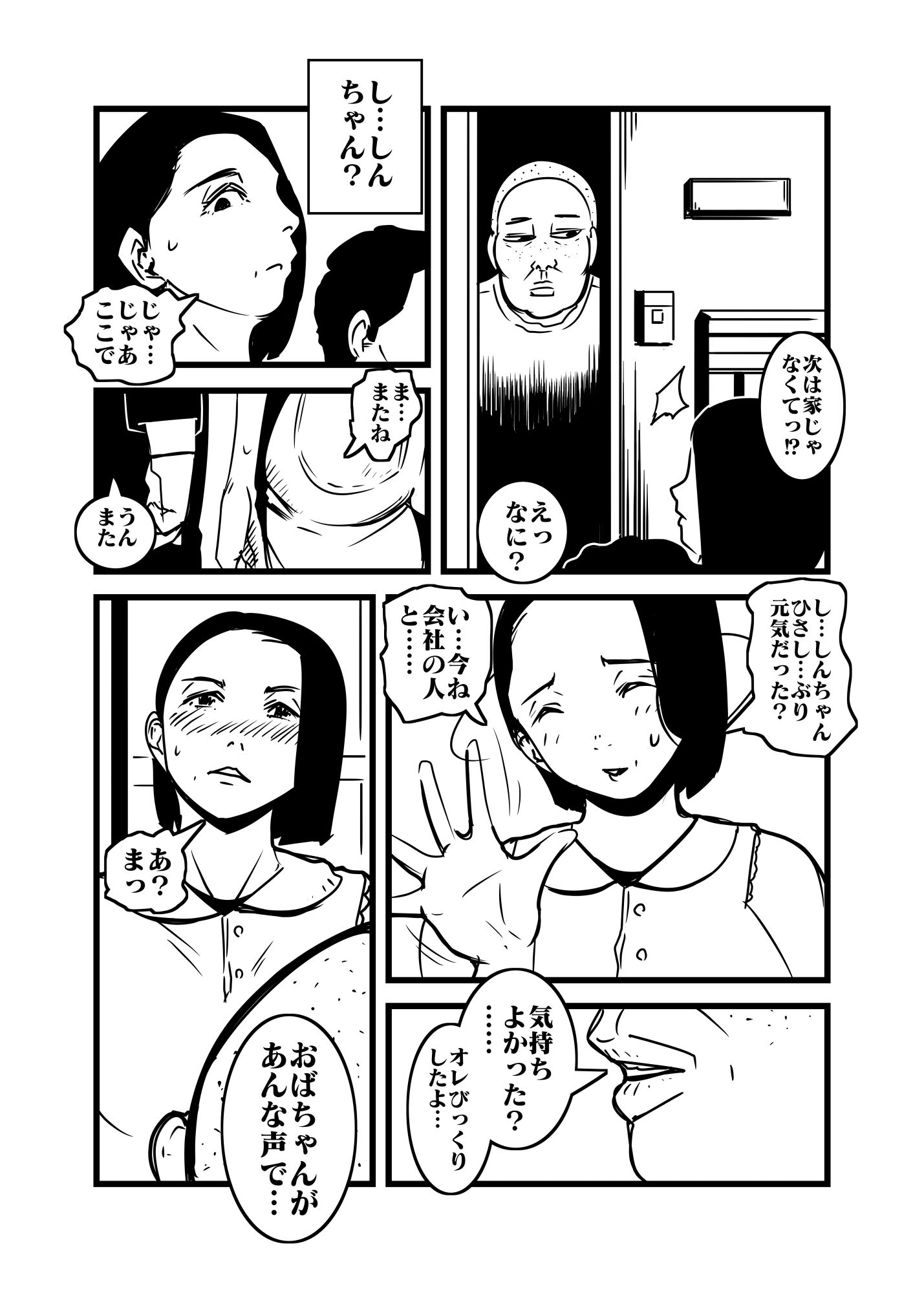 おばちゃんとオレのヒミツ サンプル4ページ目