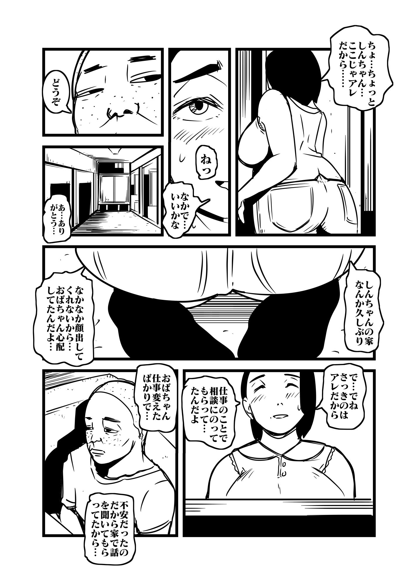 おばちゃんとオレのヒミツ サンプル5ページ目