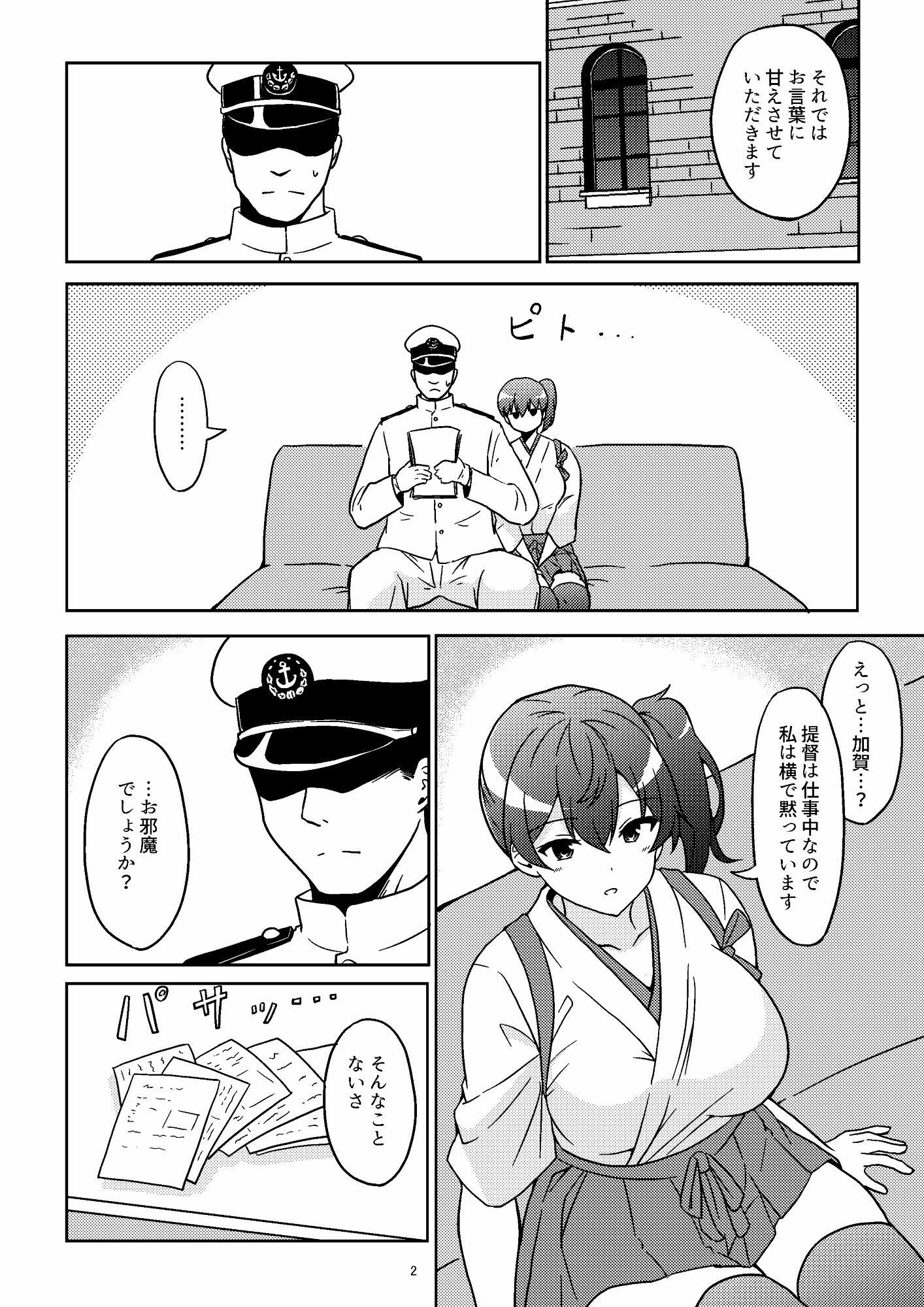 新婚加賀さん サンプル2ページ目