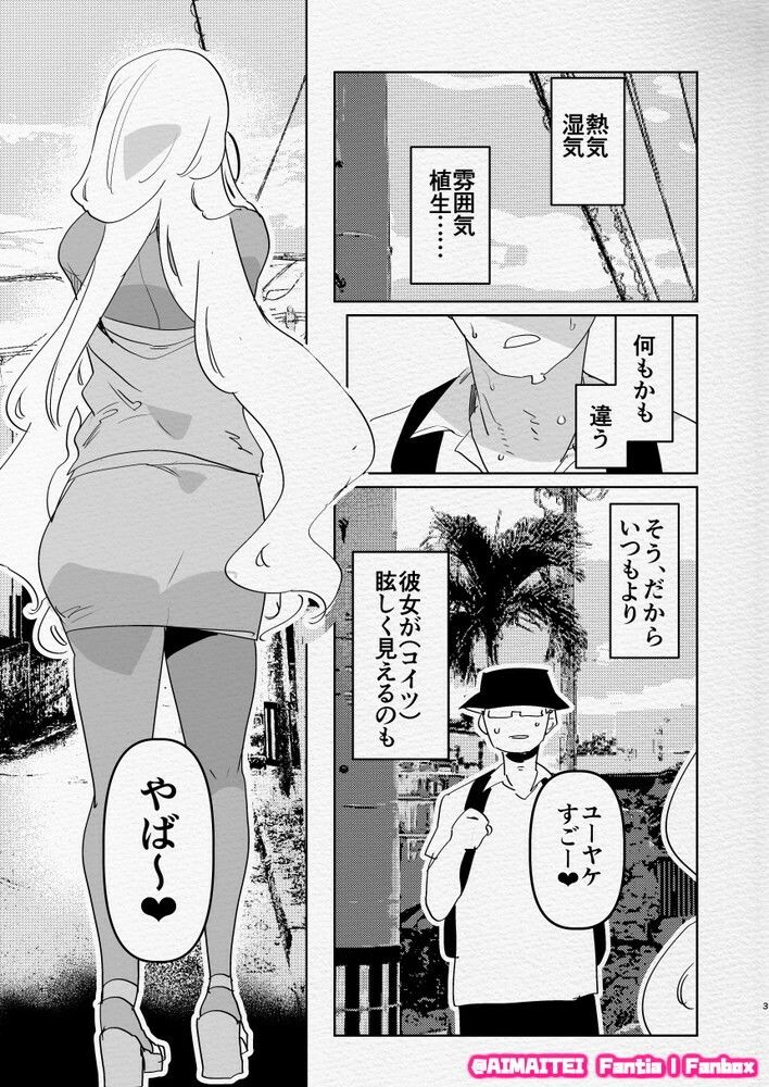 南の島でふたなり黒ギャル彼女にホテルでハメ倒されるなんて…… サンプル1ページ目