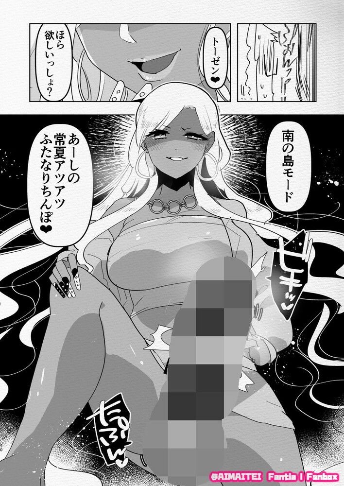 南の島でふたなり黒ギャル彼女にホテルでハメ倒されるなんて…… サンプル3ページ目