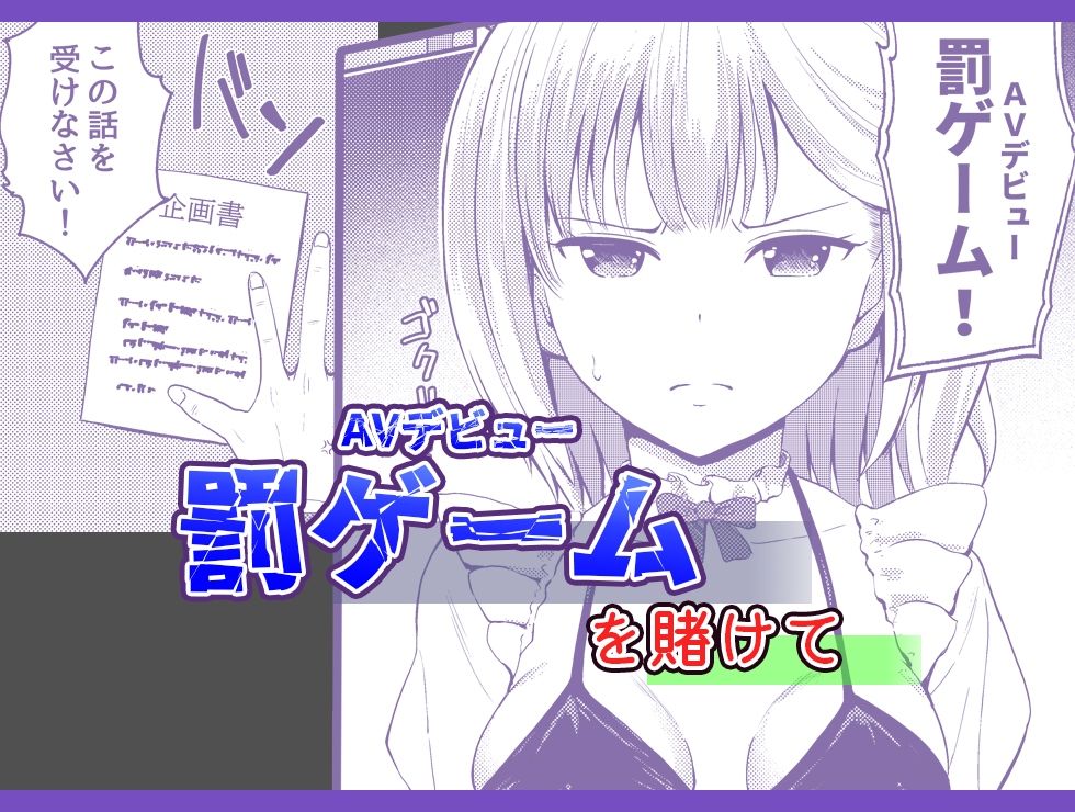 賞味期限切れロリアイドルにヤリたい放題 サンプル2ページ目