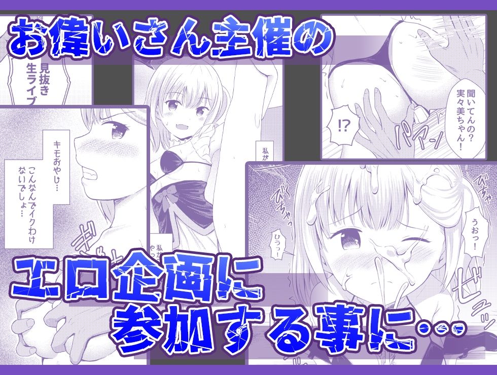 賞味期限切れロリアイドルにヤリたい放題 サンプル3ページ目